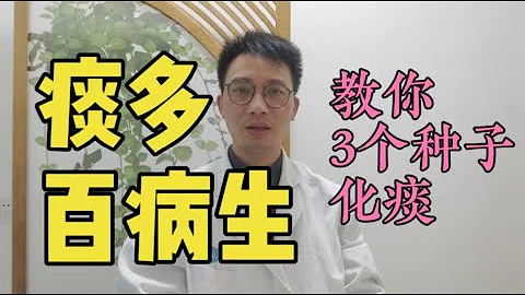 “痰”多百病生！喉咙有痰吐不完？教你1个化痰小妙招，3个菜种子化有形之痰、无形之痰【详细解说版】 - 天天要闻