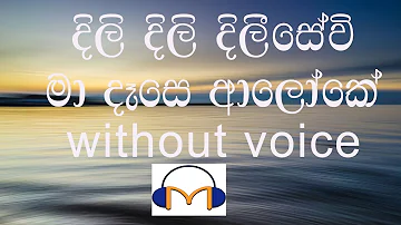 Dili Dili Dilisewi Ma Dase Aloke Karaoke (without voice) දිලි දිලි දිලීසේවි මා දෑසෙ ආලෝකේ