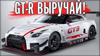 2 ЧАСОВАЯ ПОДГОТОВКА ПЕРЕД ЧЕМПИОНАТОМ НА Nissan GT-R