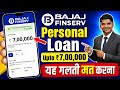 Bajaj Se Loan Kaise Le | Bajaj Personal Loan Apply Online 2026 | Bajaj Finserv Loan Apply 2026| Loan