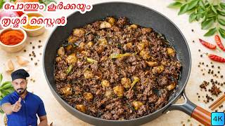 Beef and Koorka Curry Malayalam Recipe | ബീഫും കൂർക്കയും ഉലർത്തിയത് | Kerala Style screenshot 5