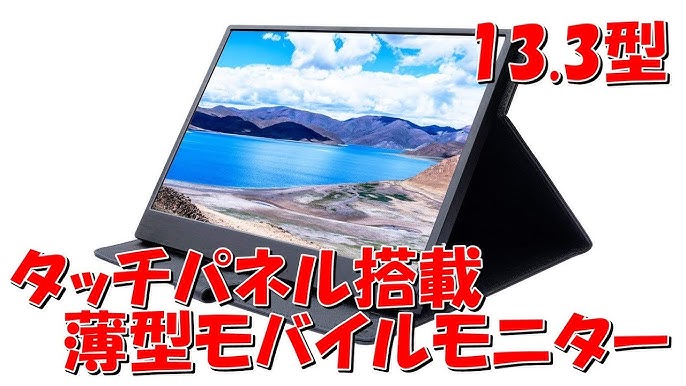 13 3型タッチパネル対応モバイルモニターレビュー Wimaxit Hdmi Type C スピーカー内蔵 Youtube 13 3型タッチパネル対応モバイルモニターレビュー Wimaxit Hdmi Type C スピーカー内蔵 Youtube