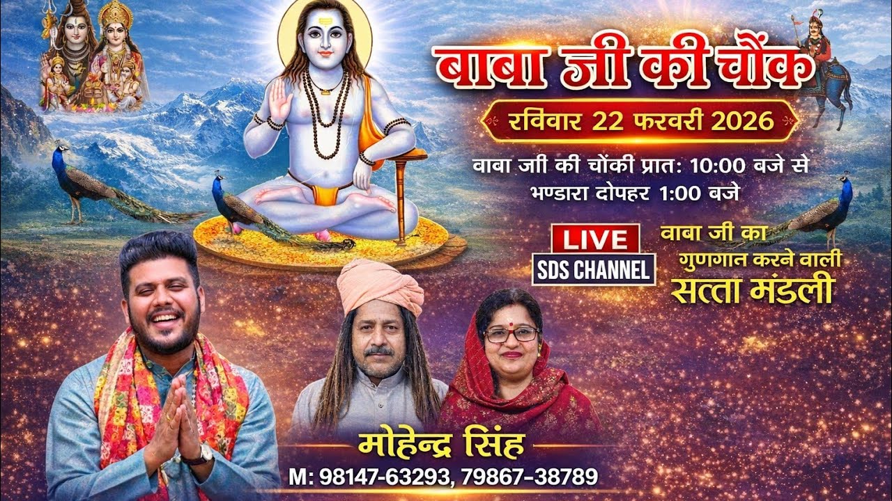🔴Live Baba Balaknath Chonki | Satta Mandali Superhit Bhajan 2026 - Latest Baba Balak Nath Bhajan