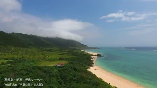 石垣島・明石・野底マーペー　４K空撮　八重山空中さんぽ