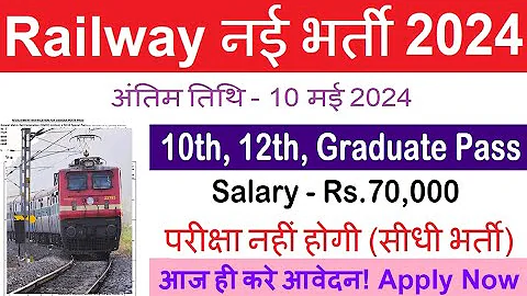 रेलवे सीधी भर्ती 2024 || Railway Job Vacancy 2024 || Railway Recruitment| Govt Jobs May 2024 - DayDayNews