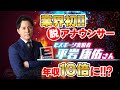 局アナからeスポーツ実況者への転職論｜平岩康佑｜eスポーツ道 #8