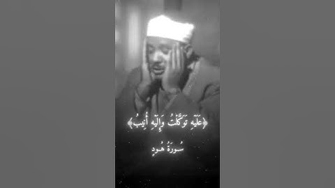 أكتب شئ تؤجر عليه | قرآن كريم  #عبد_الباسط_عبد_الصمد