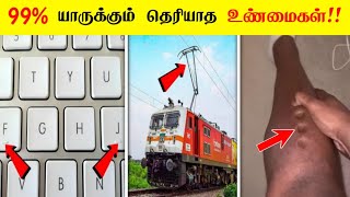 99% யாருக்கும் தெரியாத உண்மைகள் !! facts in tamil galatta news | minutes mystery facts