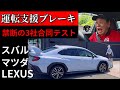 あなたの車、止まりますか?