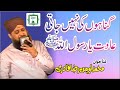 Gunahon ki nahi jati hai aadat ya rasool allah  owais raza qadri