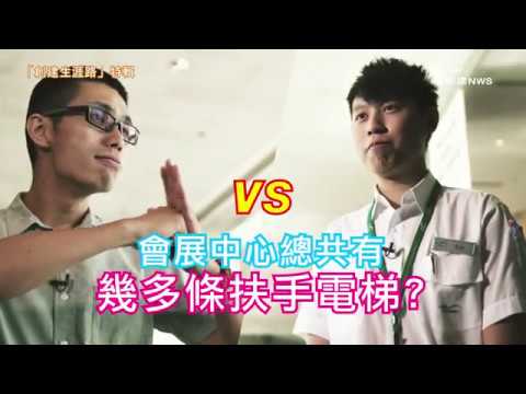 創建生涯路 各行各業無難度 - 會展業 - video from NWS Holdings