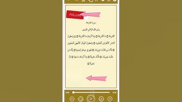 سورة القارعة بصوت الشيخ السديس #religion #coran #hadith #quran #azkar #soudais #surahfalaq #surah
