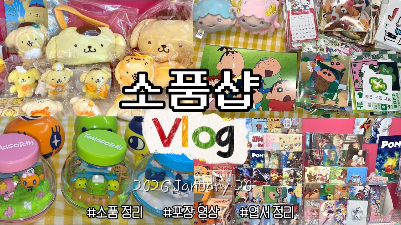 폼폼푸린 데이 준비 VLOG | 소품샵 사장의 포근한 하루