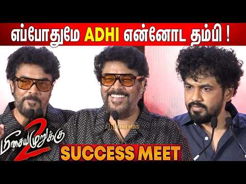 🔥இது சாதாரண வெற்றி அல்ல ! Sundar C Speech Meesaya Murukku 2 Success Meet