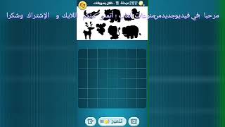 حل كلمات كراش الجزء الثاني #كلمات_كراش screenshot 1