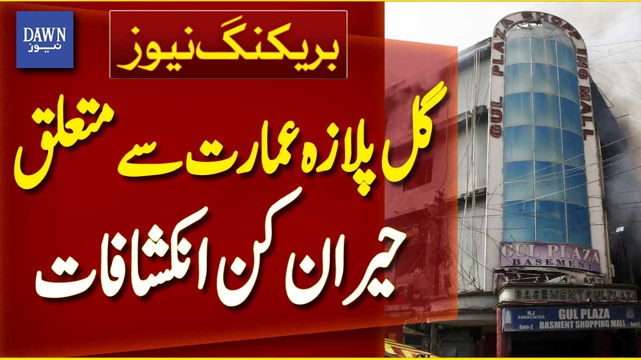 SHOCKING Facts Revealed About Gul Plaza Building | Breaking News | Dawn News