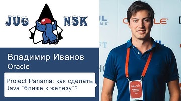 Владимир Иванов - Project Panama: как сделать Java “ближе к железу”?