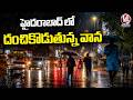 Heavy Rain Lashes Across Several Parts Of Hyderabad | Hyderabad Rains | V6 News