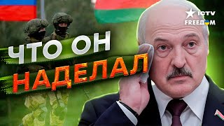 Лукашенко по-военному ОТДАЛСЯ РФ… Теперь Беларусь — ПОЛИГОН России