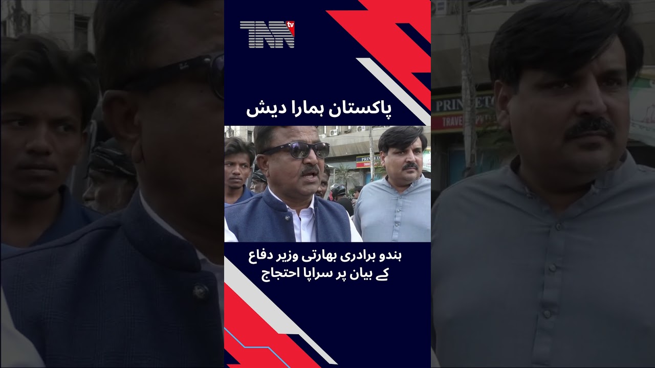 Протест Пакистанского индуистского совета против Индии 