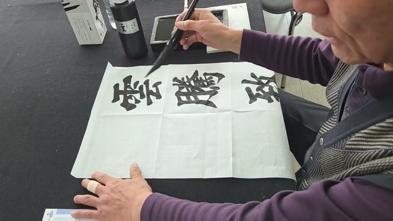 설명을 곁들인 천자문 해서 운등치우雲騰致雨 경산시 강변동로116 01093911338