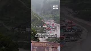 Сель в Индии смыл деревню и унес жизни людей