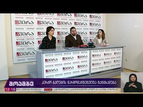 კერძო ბაღების წარმომადგენელთა განცხადება