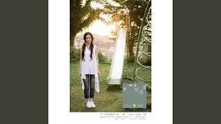 Video thumbnail of "Christine Fan - 小白船"