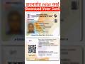voter Card download Kaise Kare | how to download Voter card | voter id Card download