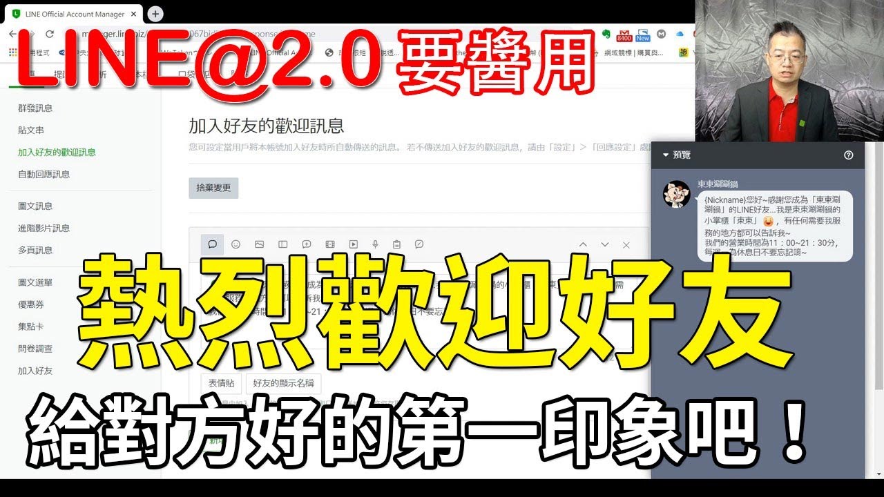 集合顾客经营 导流导购的行销神器 Line官方帐号全功能解析 快出海