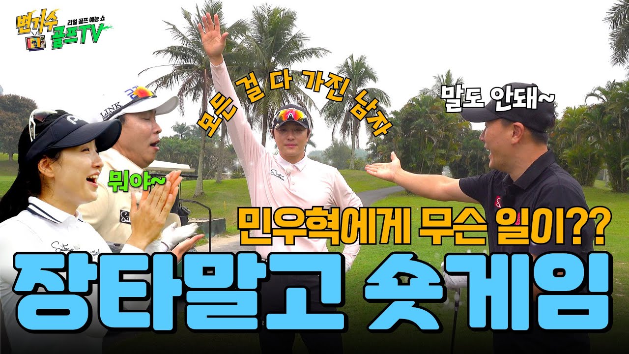 이제 장타왕 말고 퍼팅의 귀재라 불러 주세요~~