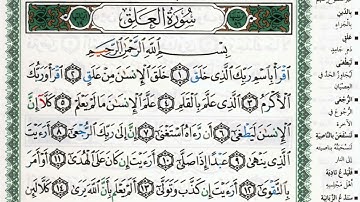 سورة العلق بصوت الشيخ ماهر المعيقلي مكتوبة ومجودة - Surah Al Alaq by Maher Al Muaiqly