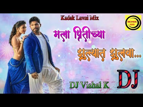 Mala Pirtichya Jhulyat Jhulwa - DJ Vishal K