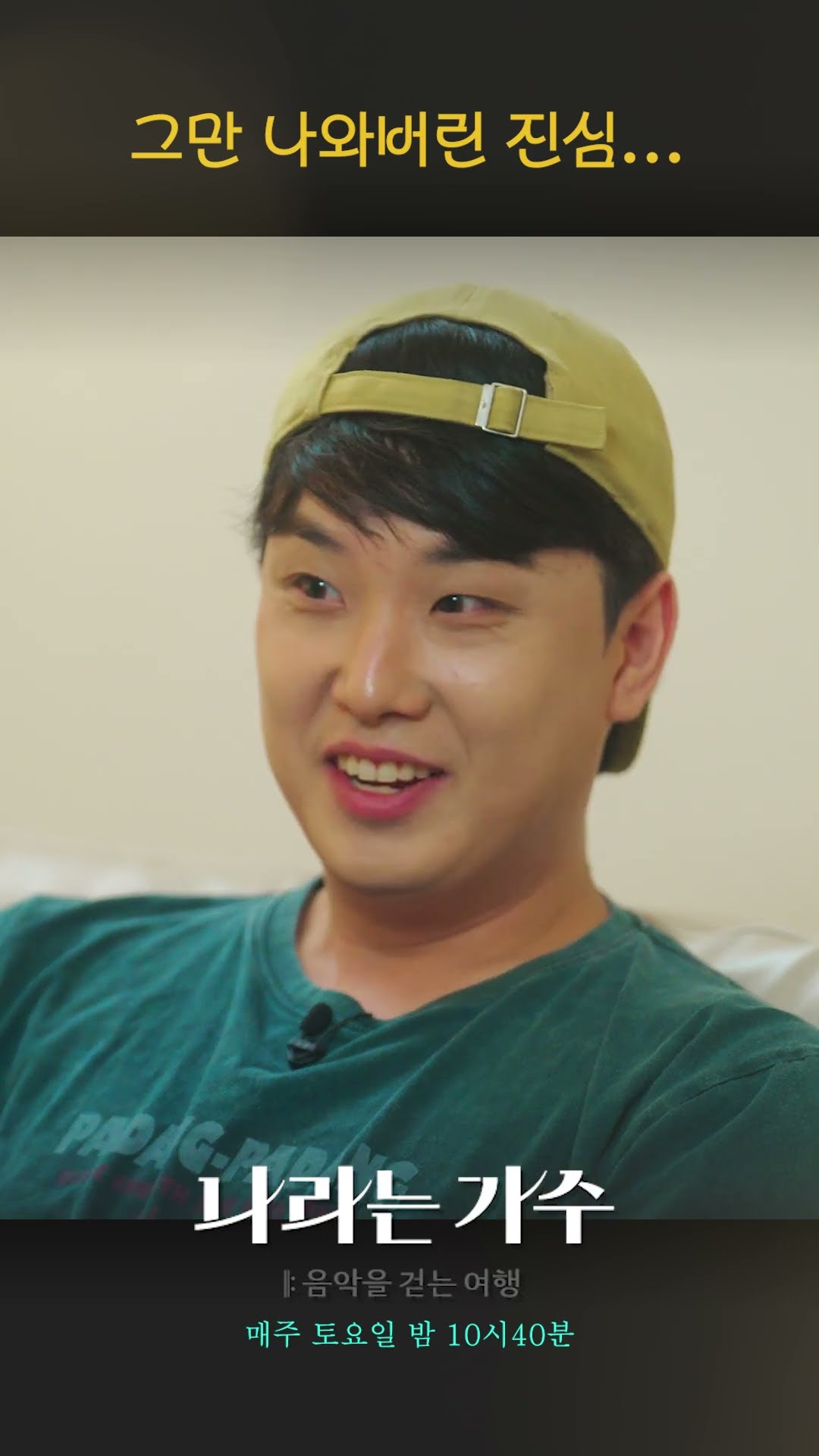 [나라는 가수] 그만 나와버린 이나우의 진심...