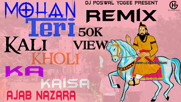 Mohan Teri Kali Kholi Ka Kaisa Ajab Najara | Dj Poswal Yogee | Baba Mohan Ram Bhajan 2020 Dj Remix