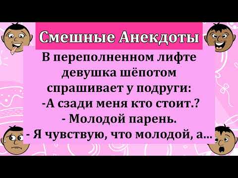 Сборник смешных анекдотов для хорошего настроения!  Юмор!  Шутки!  Улыбки!  Позитив!