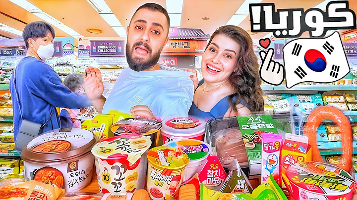 🇰🇷 يوم كامل في سوبر ماركت كوري