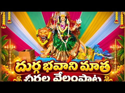 అబ్బెంద గ్రామంలో శ్రీ దుర్గ భవాని మాత చీరలు వేలంపాటtv ghalappa is live