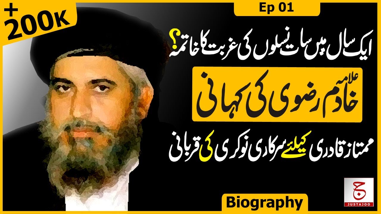 Inside the Life of Allama Khadim Rizvi | From Anonymity to Fame Ep # 01 | Awais Ghauri @justajoo9