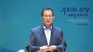 08/26/2018_ Sun3_ How Far Does My Responsibility Go_ Genesis 21:1–4_ Pastor Jung Gap-shin