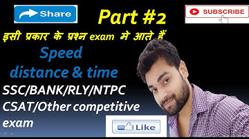 Speed distance & time(चाल दूरी & समय) part -2 Ratio method + important concept by Maths by Gaurav