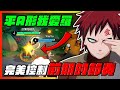 平A形我愛羅！完美控制前期節奏！｜#moba #我愛羅｜JUMP ASSEMBLE｜【花枝丸-JUMP群星集結】