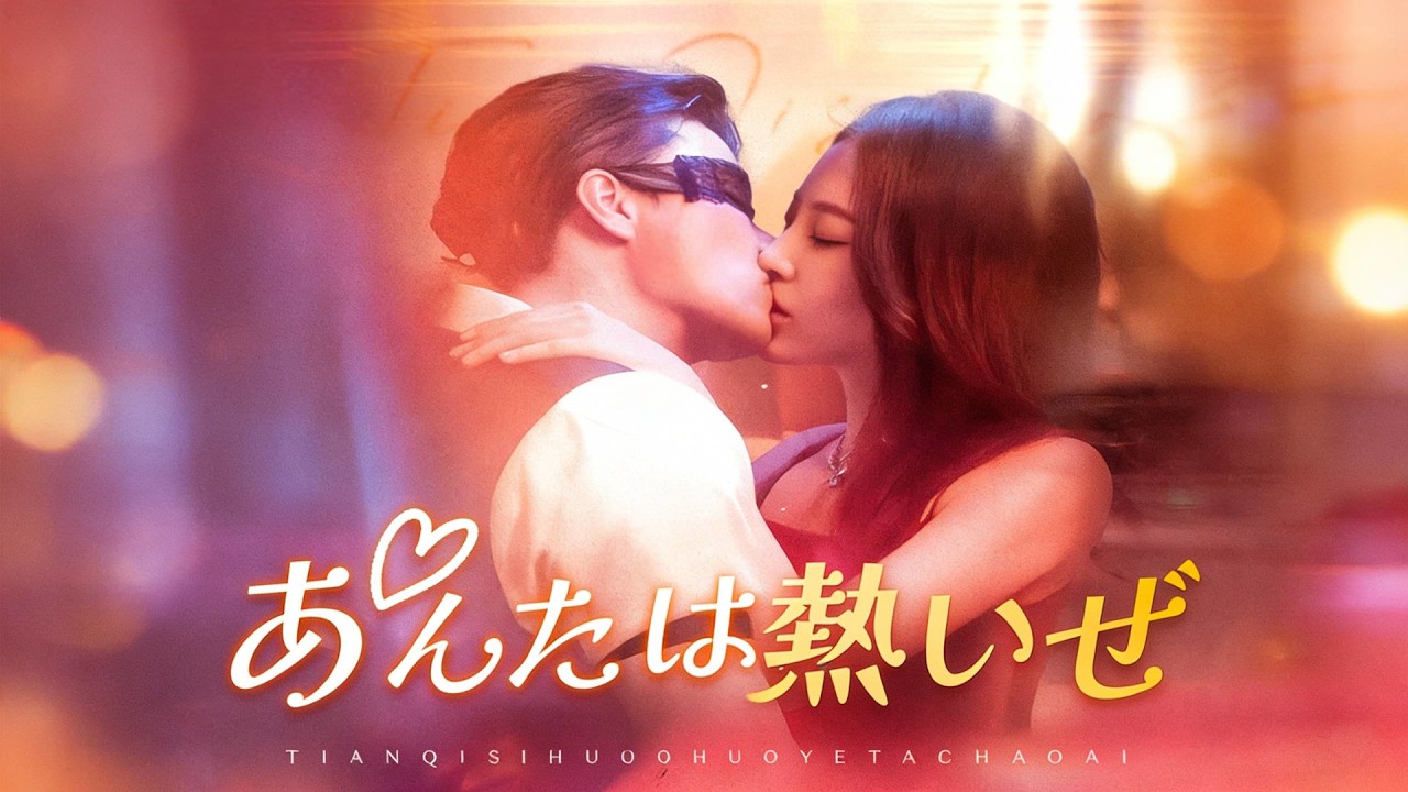 【短編ドラマ】一夜の過ちから双子を授かった須藤小夜子は、CEO・鷹司玄夜に息子を奪われた。7 年後、息子を求め帰国し再会、過去を隠したまま惹かれ合う。双子の邂逅で、隠された真実が暴かれる！