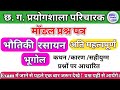 प्रयोगशाला परिचारक परीक्षा 2024 ||CG Lab attendant Exam 2024 || Model Paper #labassistantclasses