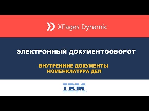 Внутренние документы. Номенклатура дел
