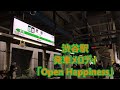 【使用終了済】山手線・埼京線・湘南新宿ライン 渋谷駅 期間限定発車メロディ「Open Happiness」