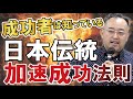 ひと握りの成功者は知っている 加速成功を招く日本の神社≪箱根神社編≫ダイジェスト 道幸武久氏 和のグランドセオリー第3弾