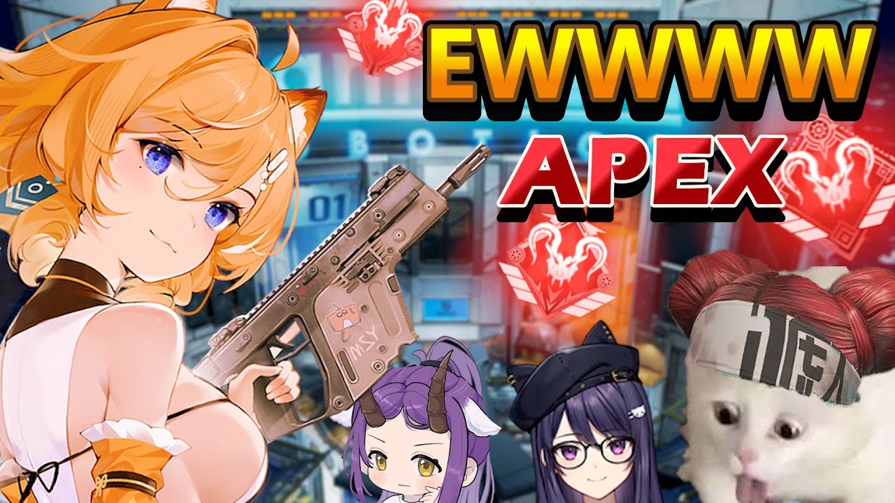 【橙Yuzumi精華】租咪、KSP: EWWW!!!! APEX!!  FT. KSP、阿毛 【APEX精華剪輯】