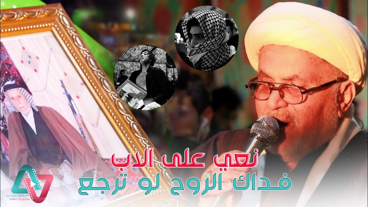 نعي على الاب 2024 / فداك الروح لو ترجع / هاني الكرناوي يكسر باب القلب مجلس عزاء