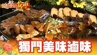 獨門冷滷 光頭老闆的滷味攤 第288集《進擊的台灣》part3